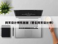 北票网页设计师陈丽丽（著名网页设计师）
